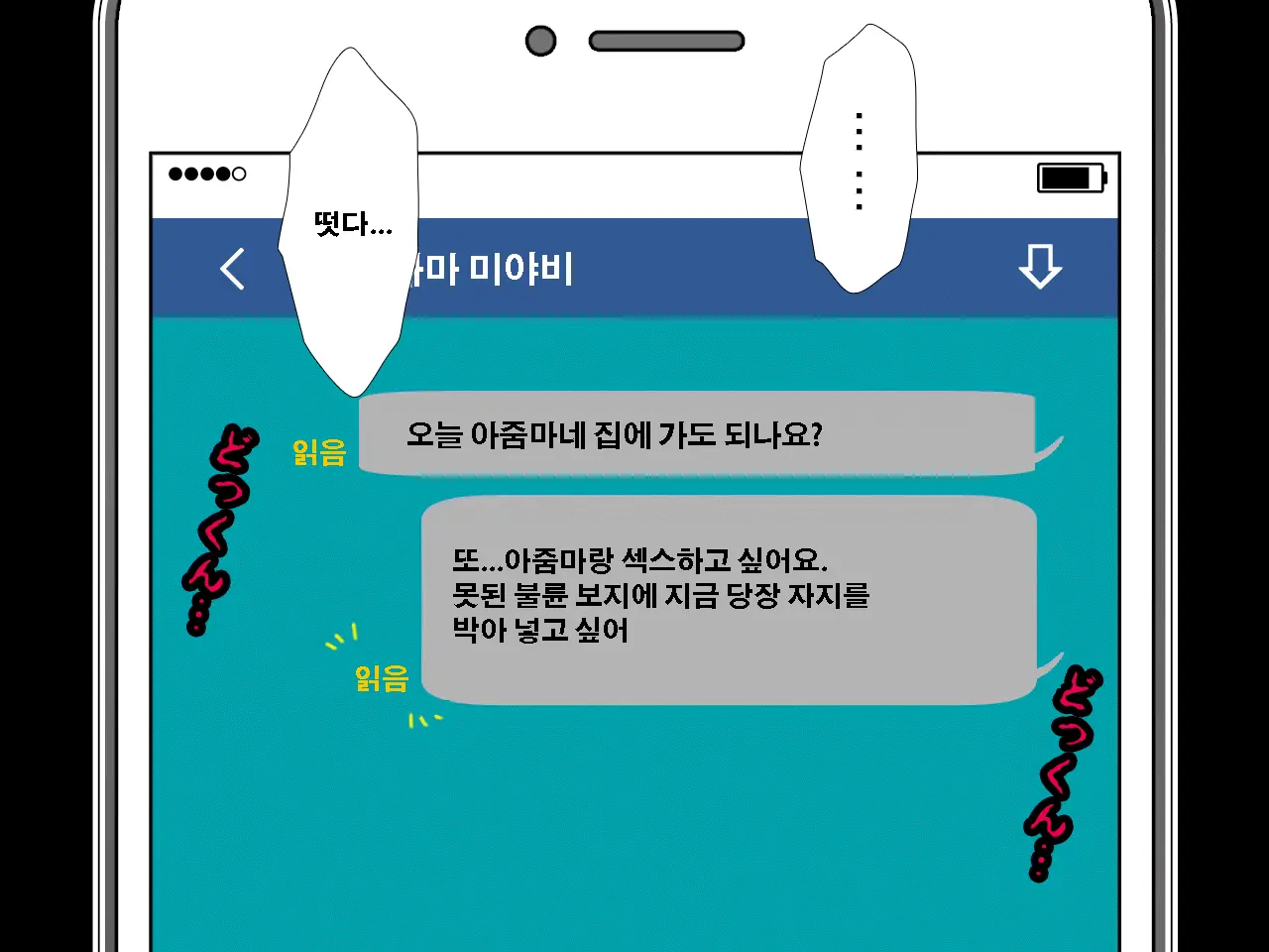 Saimin Uwaki Kenkyuubu Dainiwa | 최면 바람기 연구회 제2화